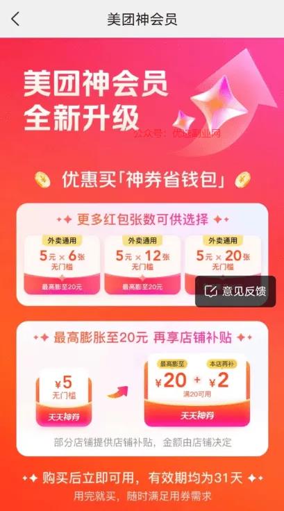 美团又有羊毛能薅了。据…#情报-搞钱情报论坛-网创交流-优选副业网